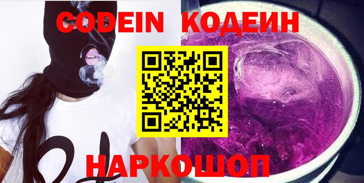Codein Purple Drank Комсомольск-на-Амуре