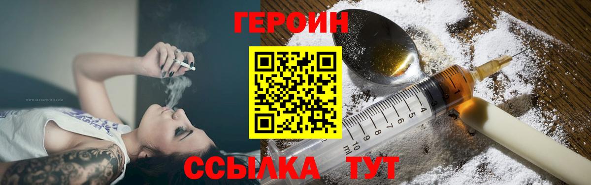 ГЕРОИН VHQ Комсомольск-на-Амуре