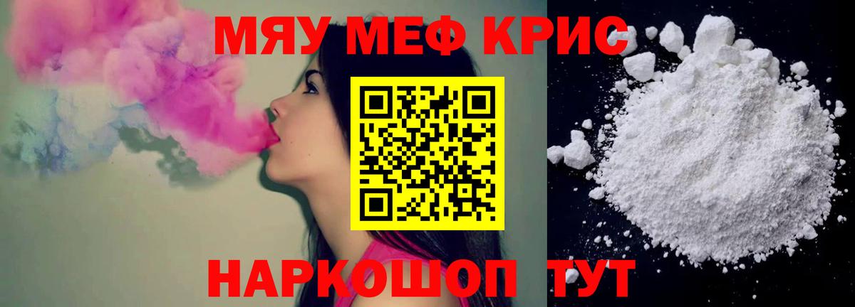 МЕФ кристаллы Комсомольск-на-Амуре