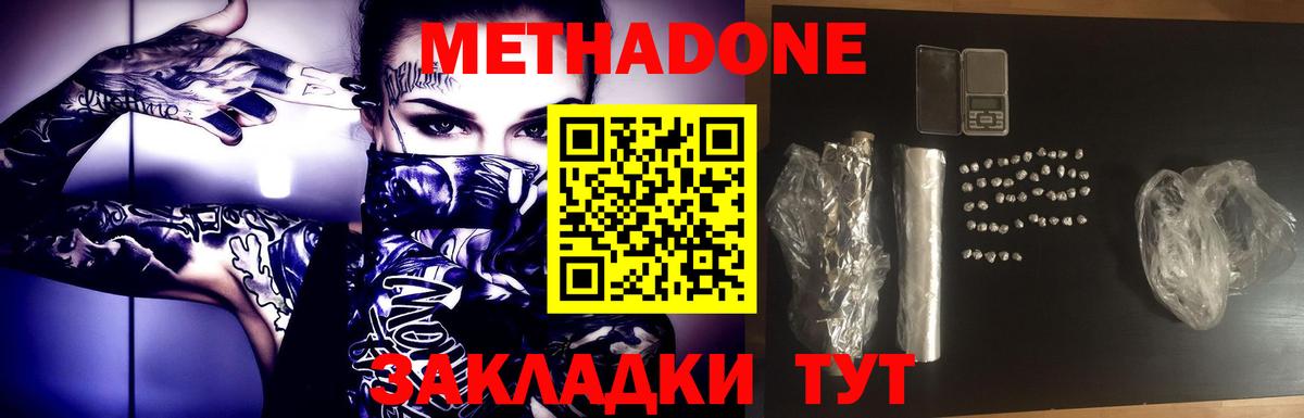 МЕТАДОН methadone  МЕТАДОН VHQ  Комсомольск-на-Амуре  МЕГА сайт  Вход с VPN 
