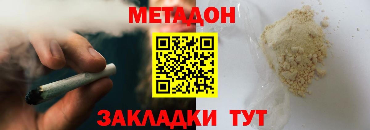 МЕТАДОН methadone Комсомольск-на-Амуре